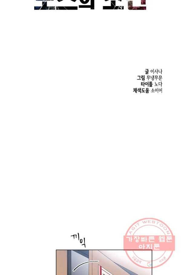 보스의 조건 (개정판) 3화 5