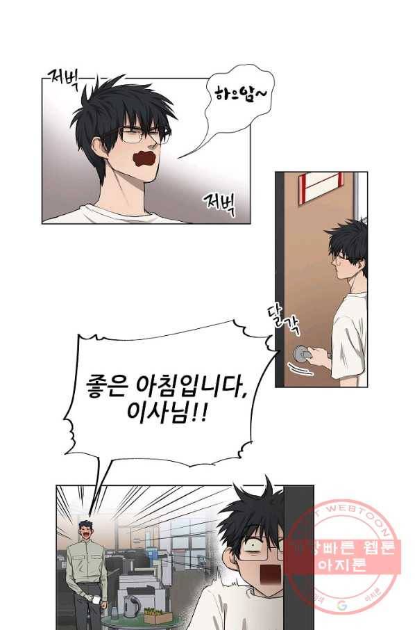 보스의 조건 (개정판) 3화 7