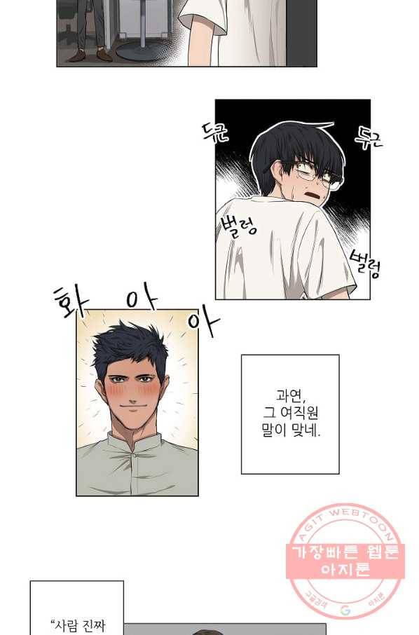 보스의 조건 (개정판) 3화 8
