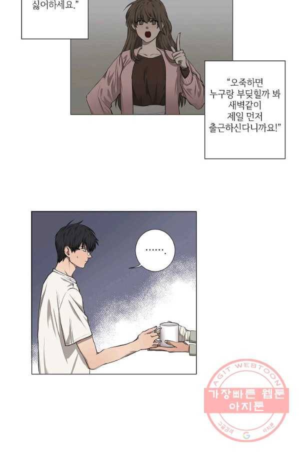 보스의 조건 (개정판) 3화 9