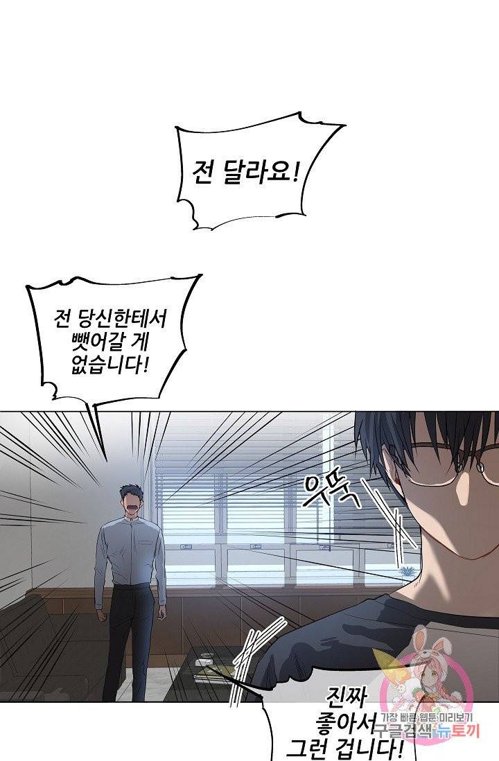 보스의 조건 (개정판) 6화 1