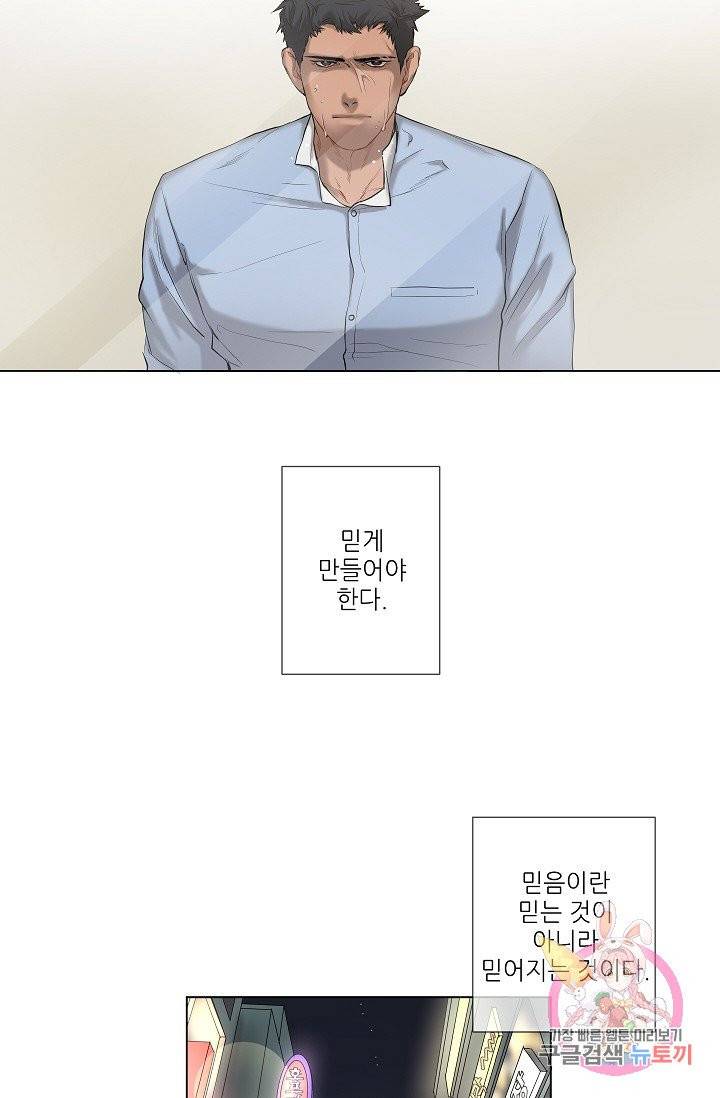보스의 조건 (개정판) 6화 8