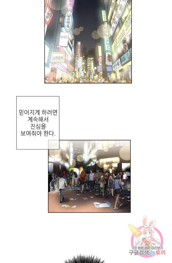 보스의 조건 (개정판) 6화 9