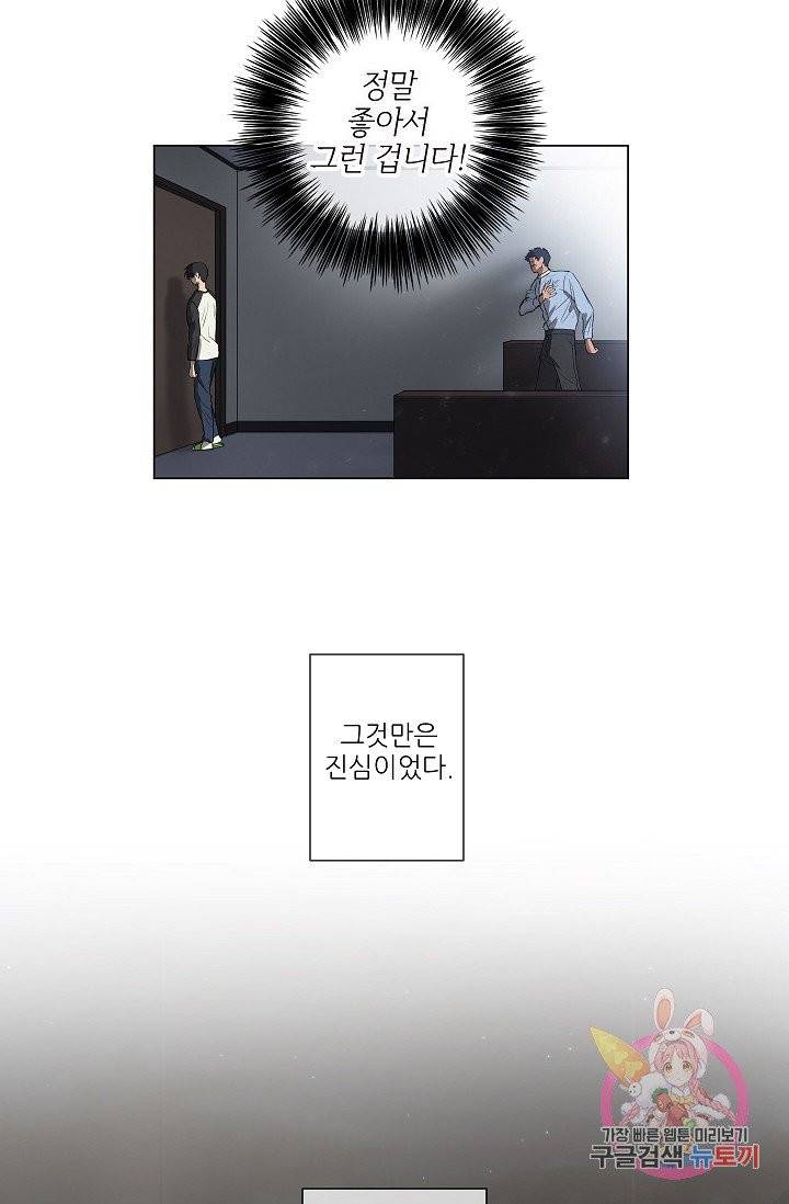 보스의 조건 (개정판) 6화 10