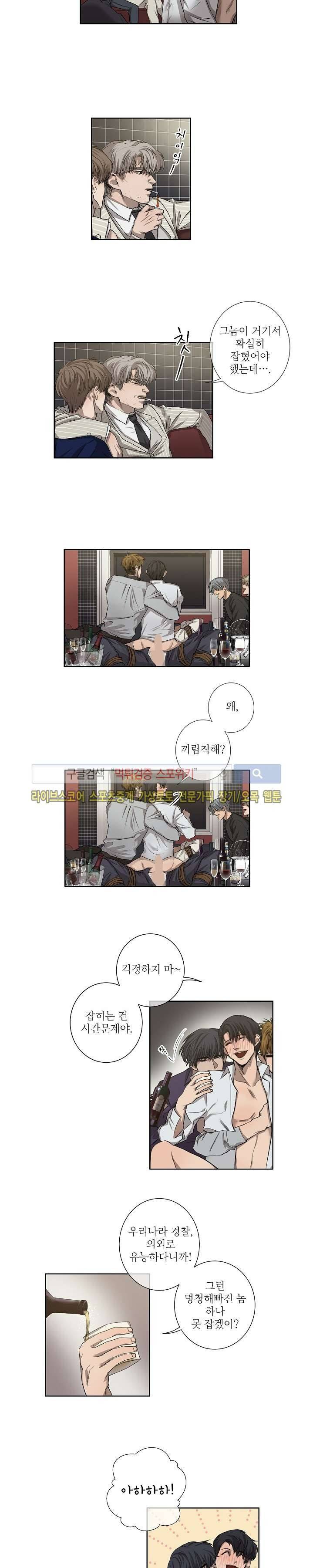 보스의 조건 (개정판) 16화 2