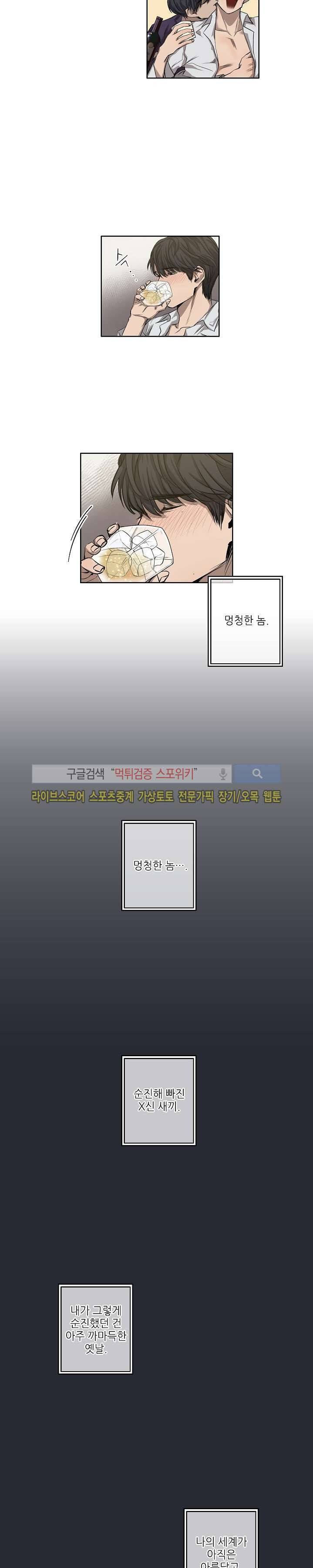 보스의 조건 (개정판) 16화 3