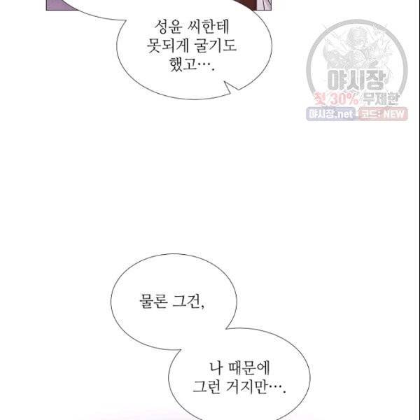 크리스마스에 기적이 생길 확률 외전 3화 8