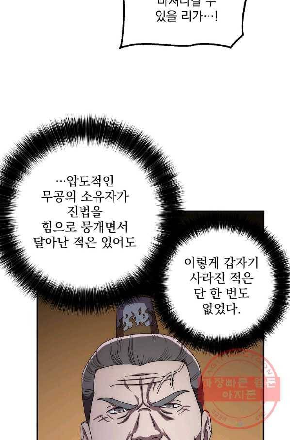 수라전설 독룡 51화 4
