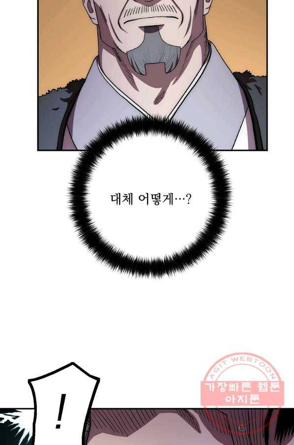 수라전설 독룡 51화 5