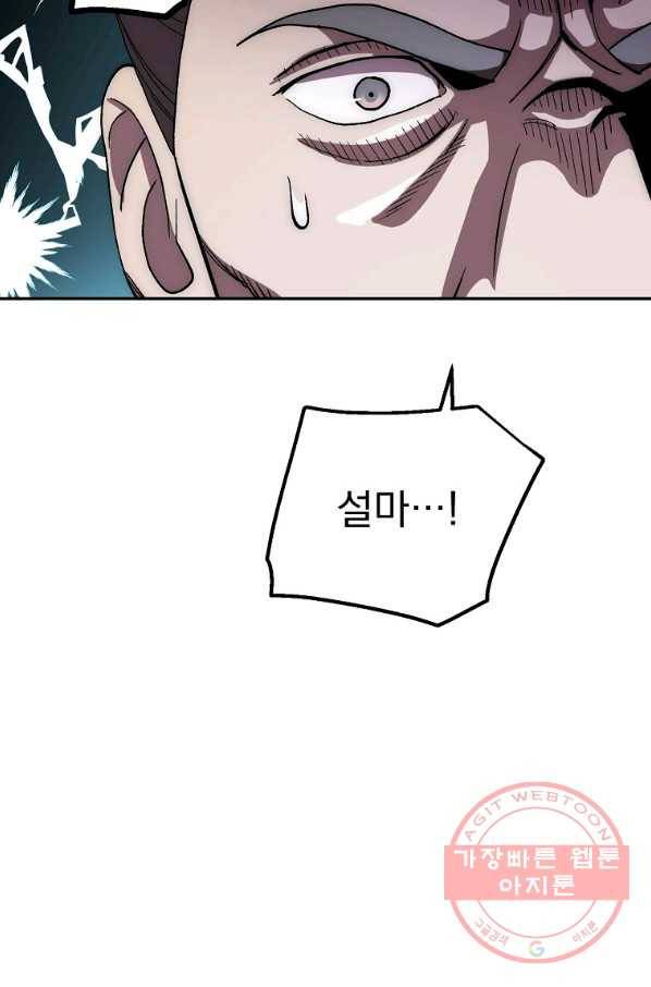 수라전설 독룡 51화 6