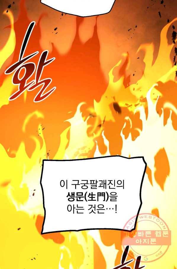 수라전설 독룡 51화 8