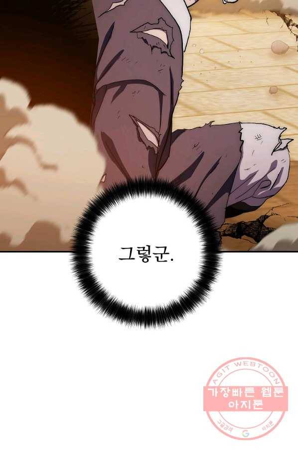 수라전설 독룡 51화 10