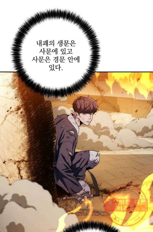 수라전설 독룡 51화 11