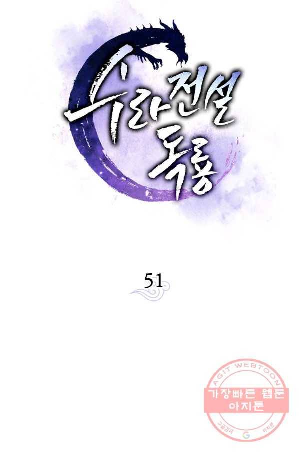수라전설 독룡 51화 15
