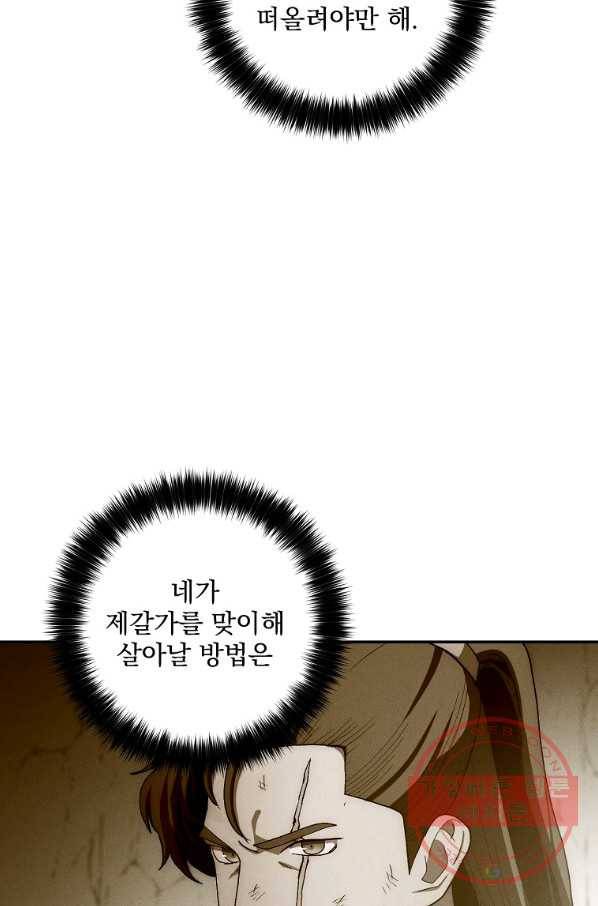 수라전설 독룡 51화 17