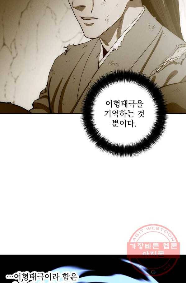 수라전설 독룡 51화 18