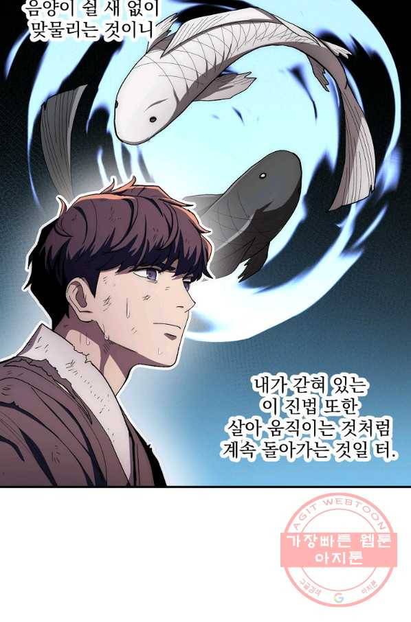 수라전설 독룡 51화 19