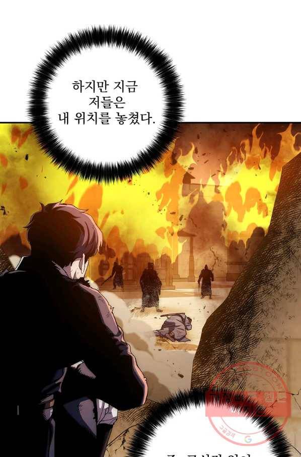 수라전설 독룡 51화 20