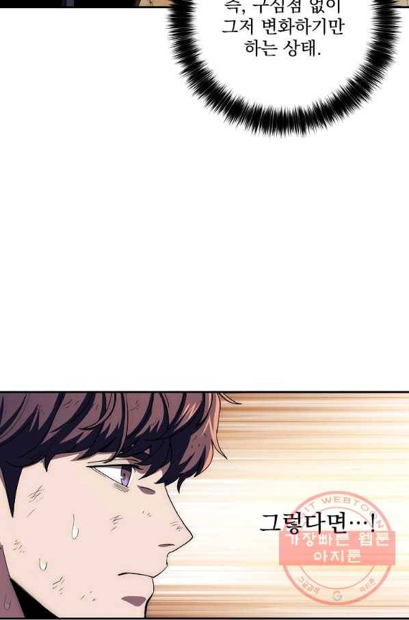 수라전설 독룡 51화 21