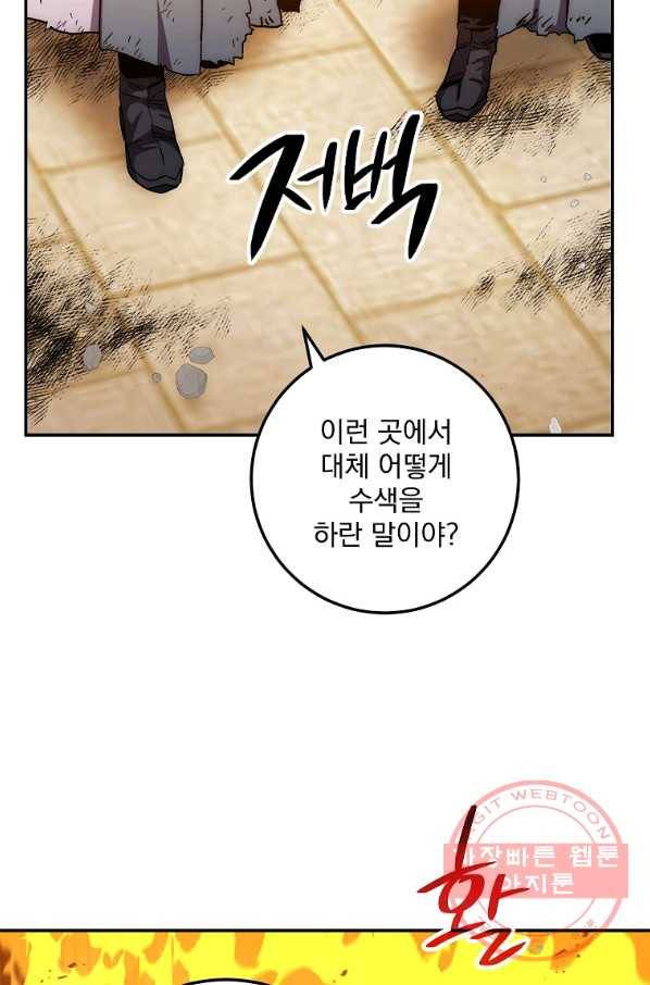 수라전설 독룡 51화 24