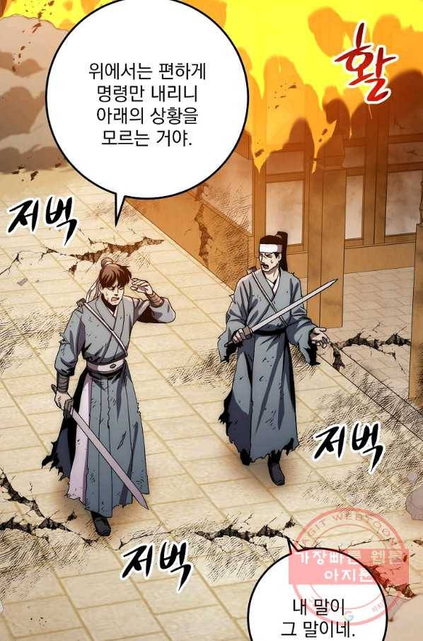 수라전설 독룡 51화 25