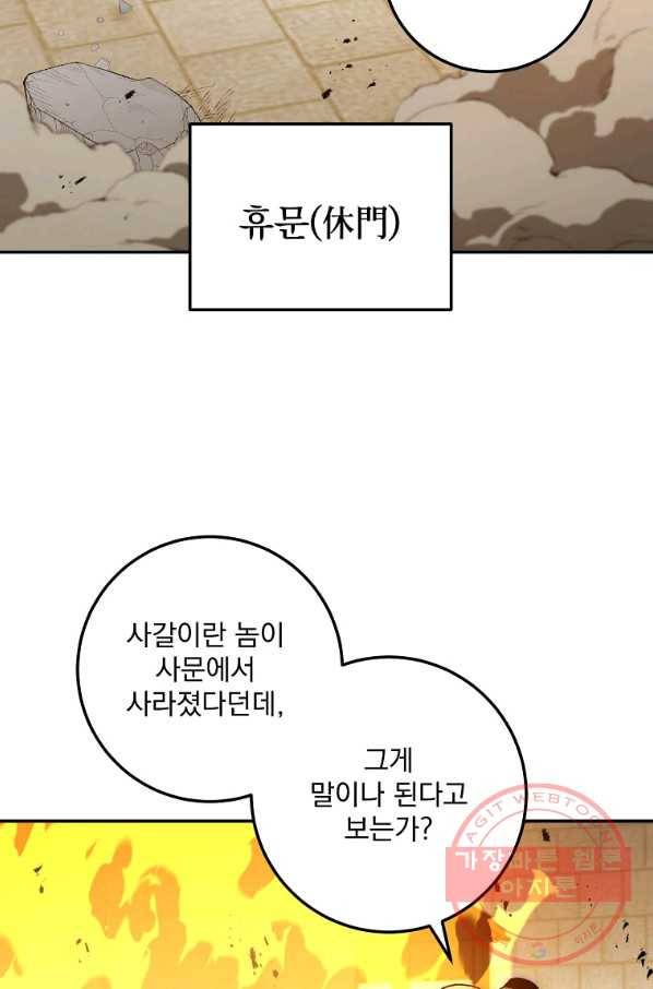 수라전설 독룡 51화 26
