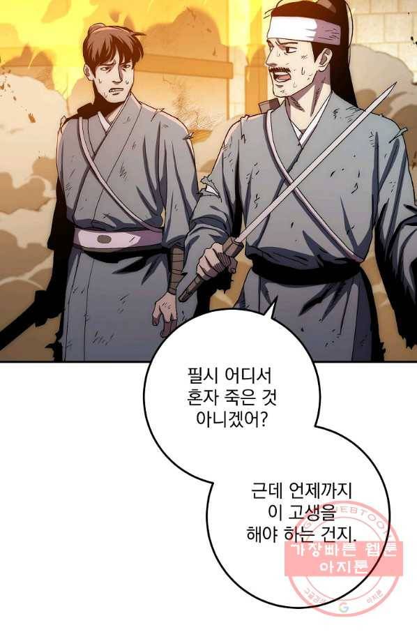 수라전설 독룡 51화 27