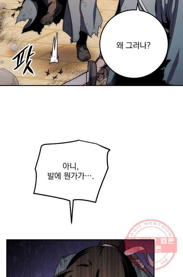 수라전설 독룡 51화 30