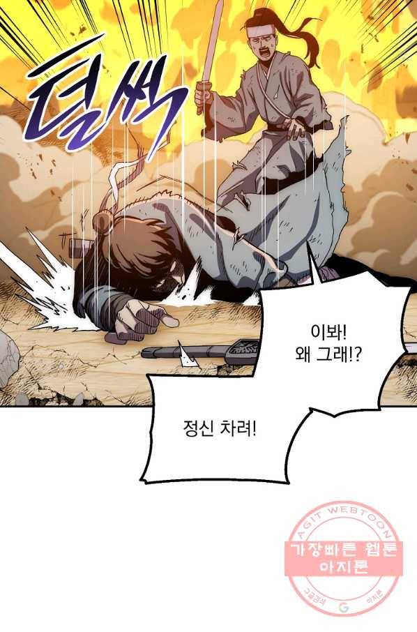 수라전설 독룡 51화 32