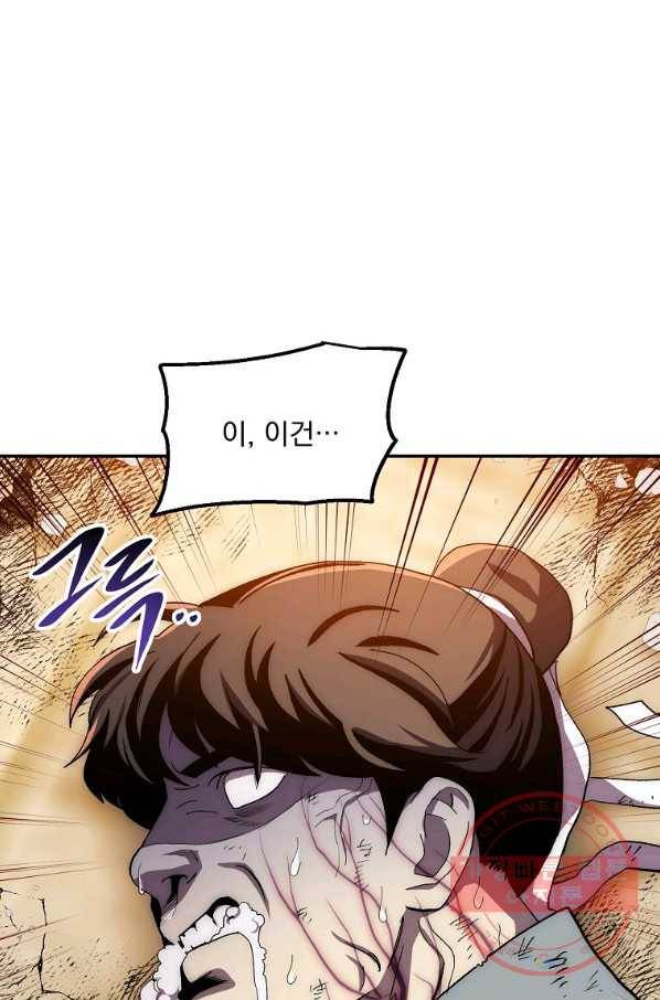 수라전설 독룡 51화 34