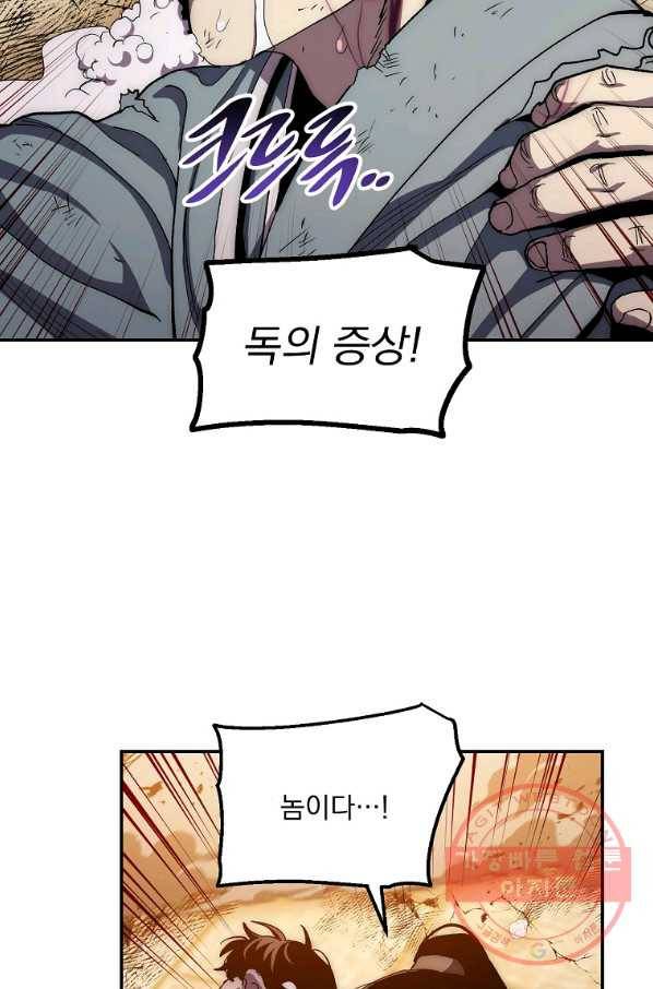 수라전설 독룡 51화 35
