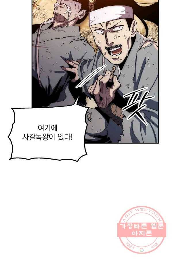 수라전설 독룡 51화 36