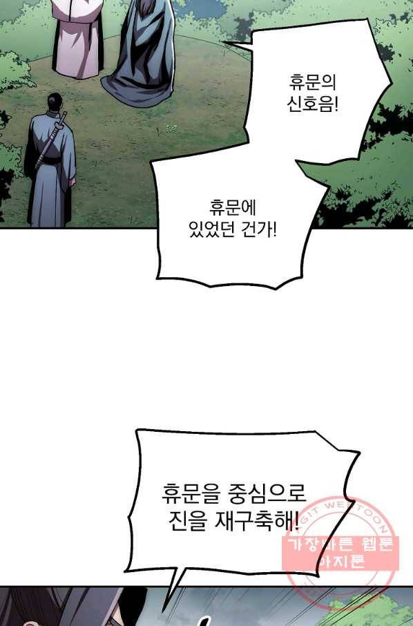 수라전설 독룡 51화 39