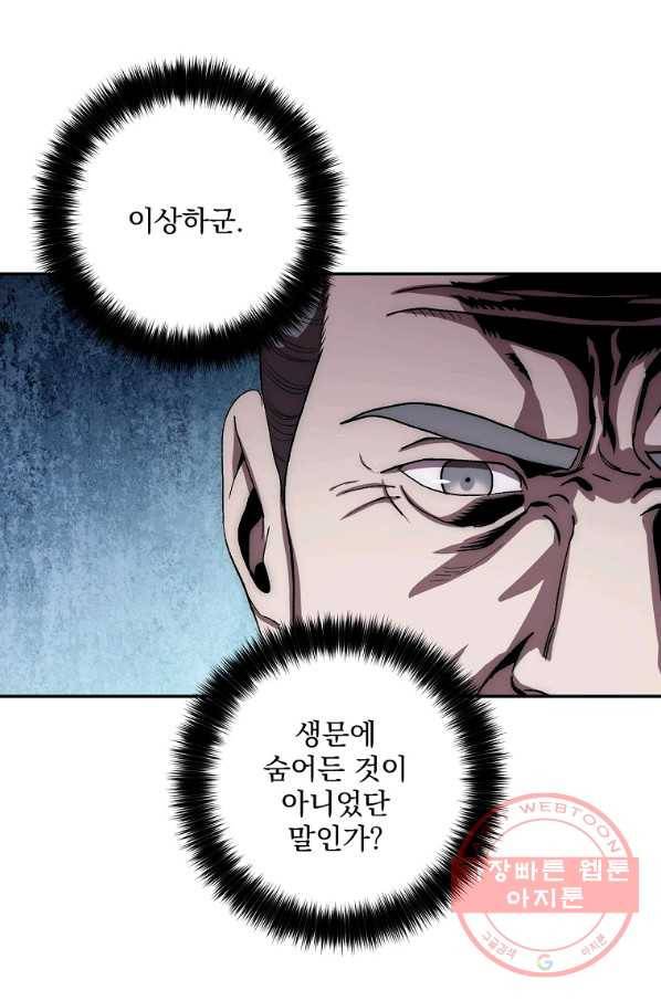 수라전설 독룡 51화 42