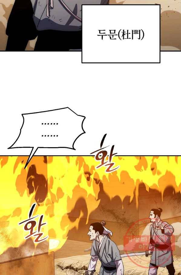 수라전설 독룡 51화 45