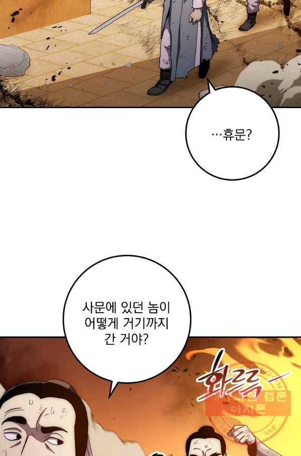 수라전설 독룡 51화 46