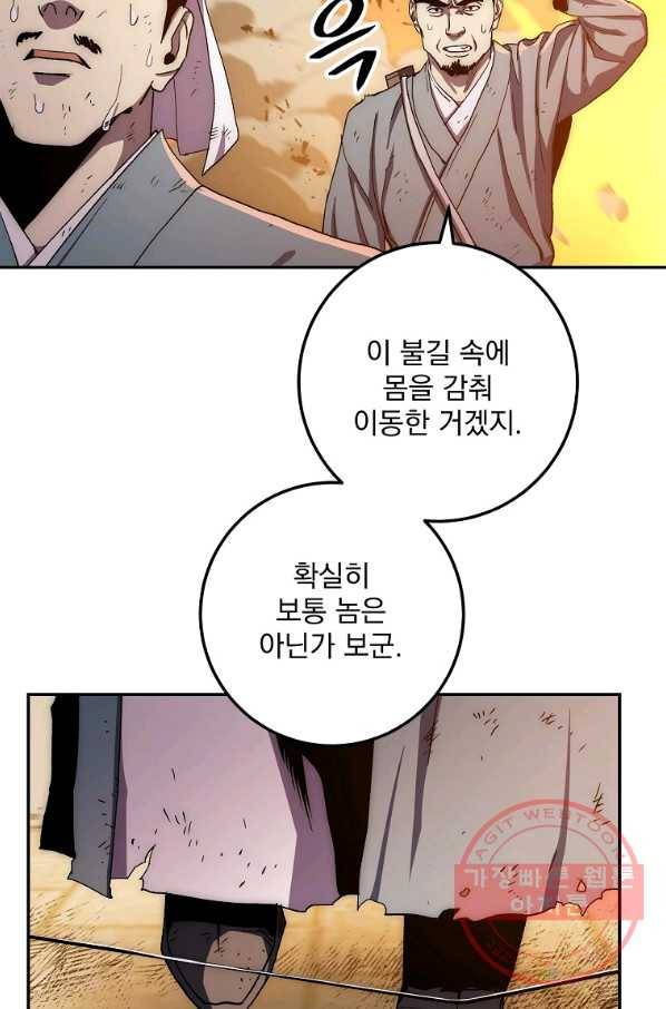 수라전설 독룡 51화 47