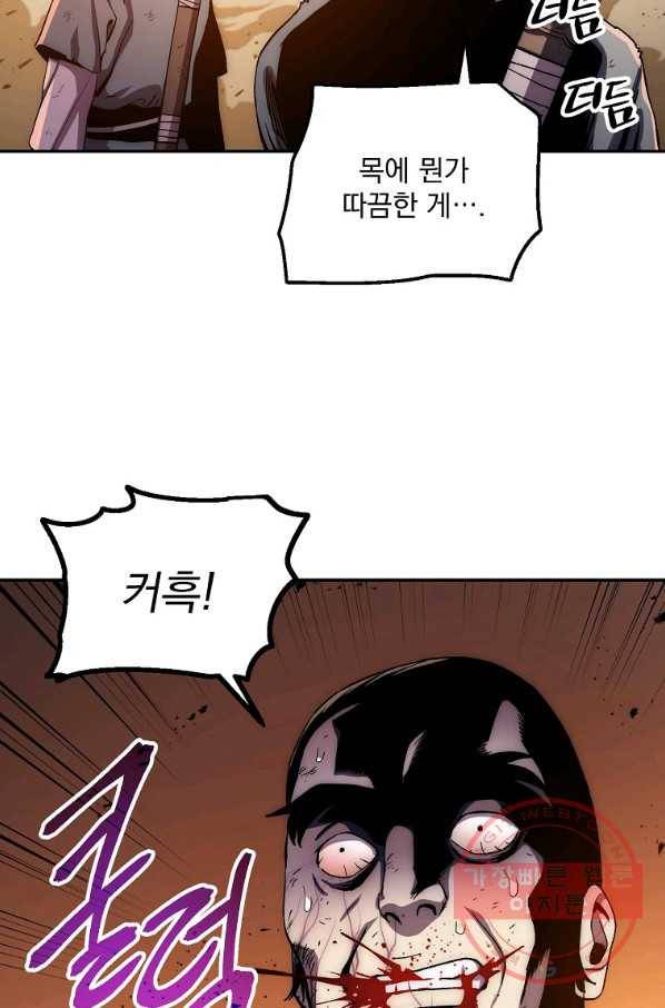 수라전설 독룡 51화 50