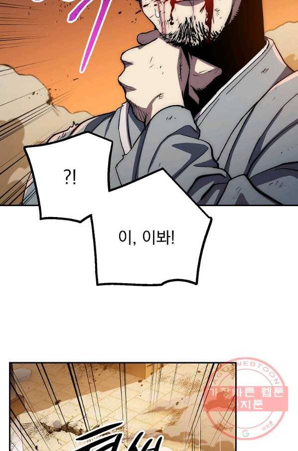 수라전설 독룡 51화 51