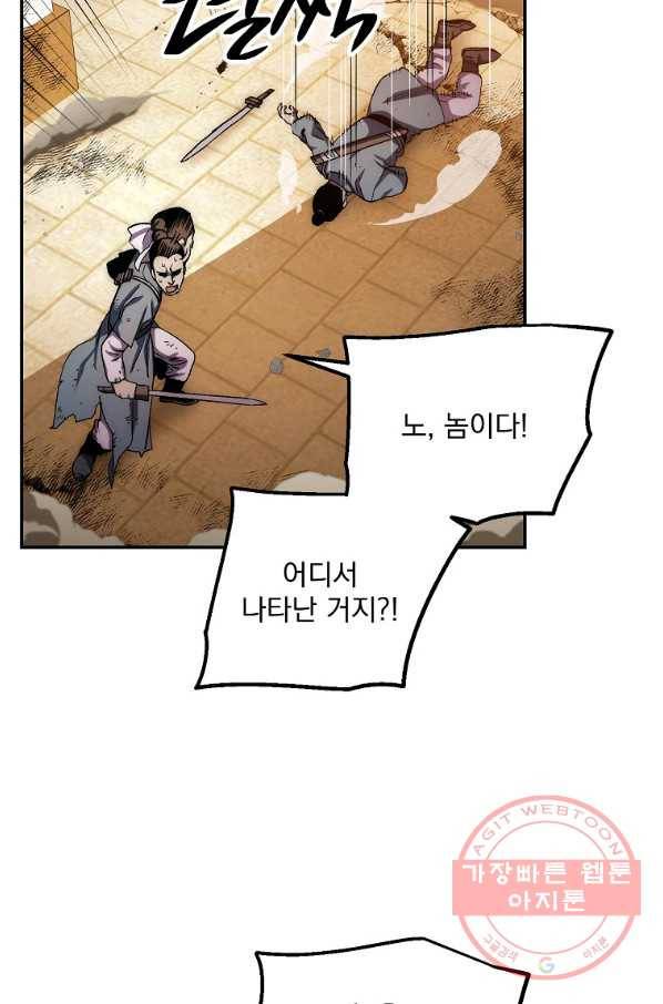 수라전설 독룡 51화 52