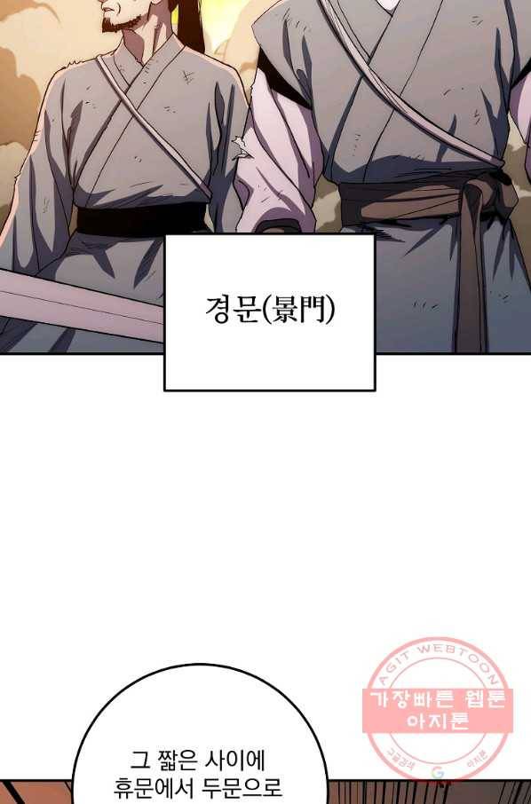 수라전설 독룡 51화 56