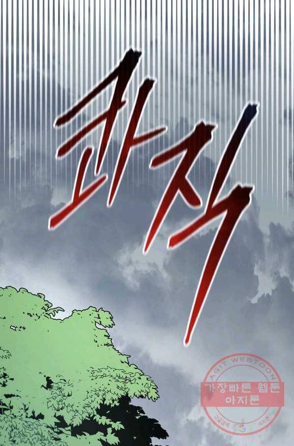 수라전설 독룡 51화 60