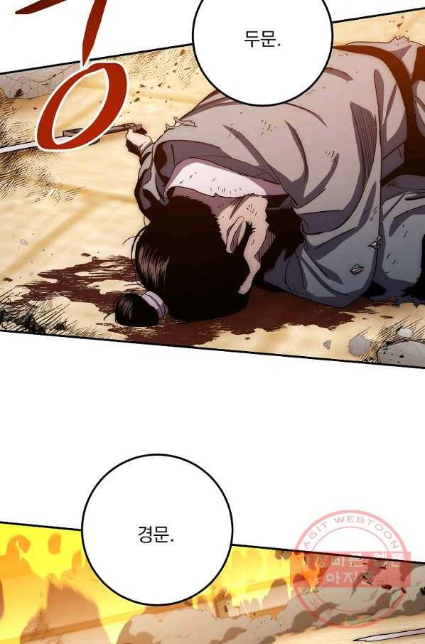 수라전설 독룡 51화 65