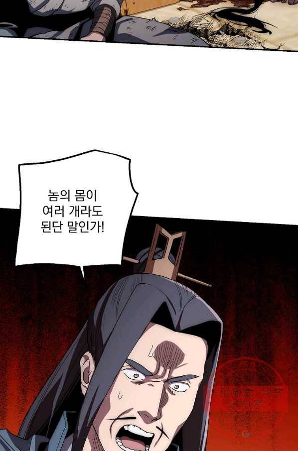 수라전설 독룡 51화 67