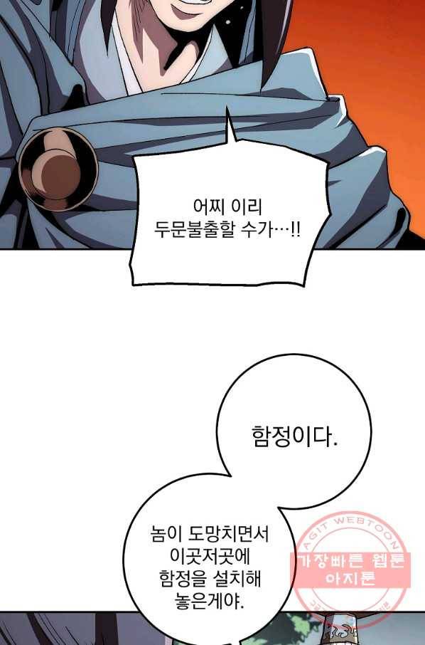 수라전설 독룡 51화 68
