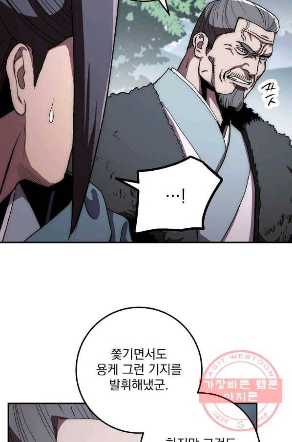 수라전설 독룡 51화 69
