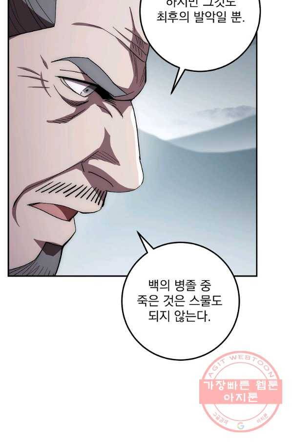 수라전설 독룡 51화 70