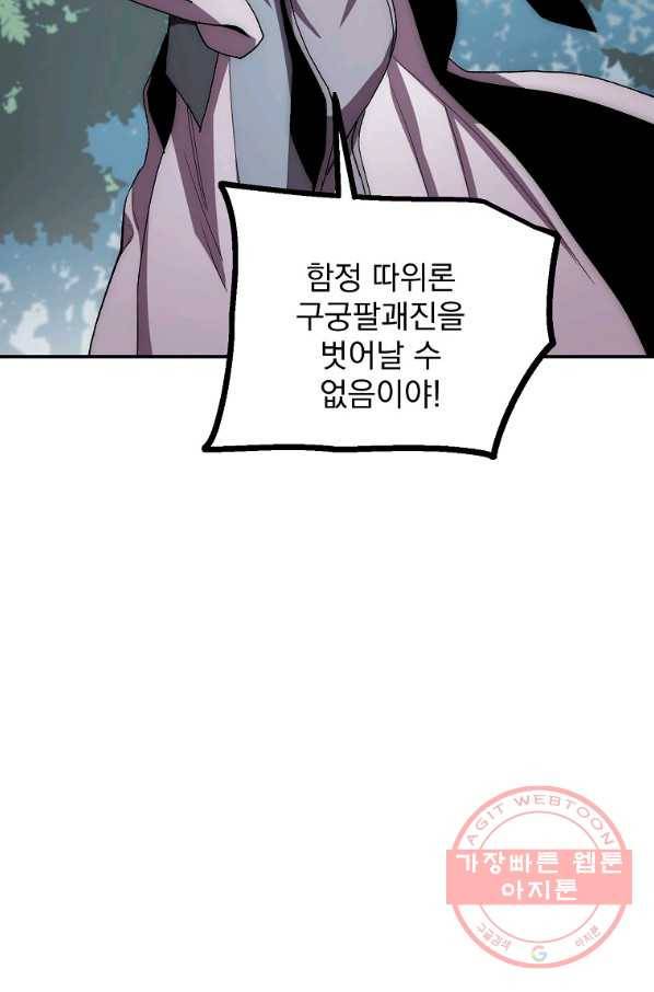수라전설 독룡 51화 72