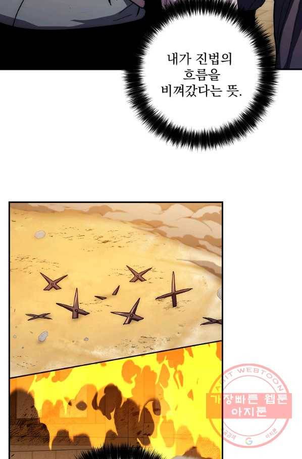 수라전설 독룡 51화 77