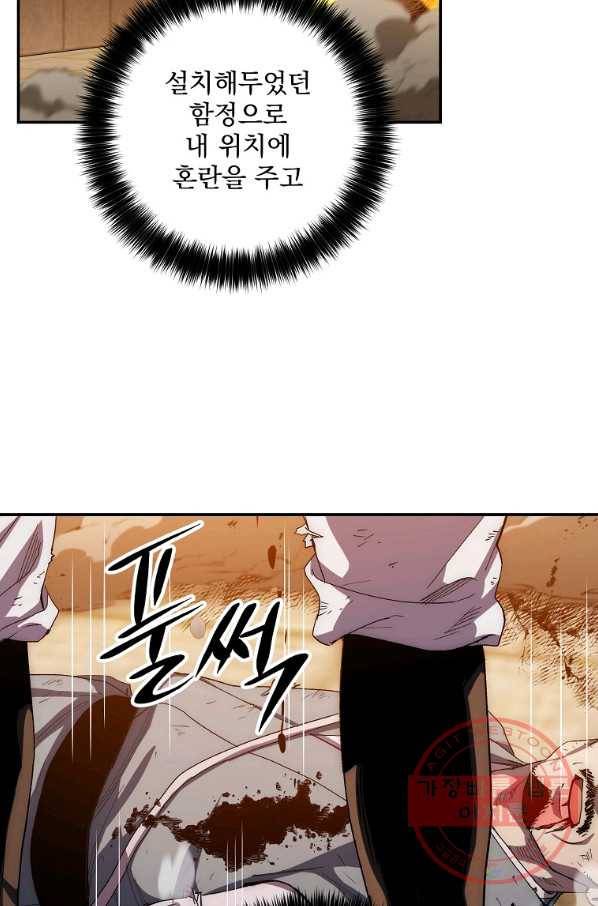 수라전설 독룡 51화 78